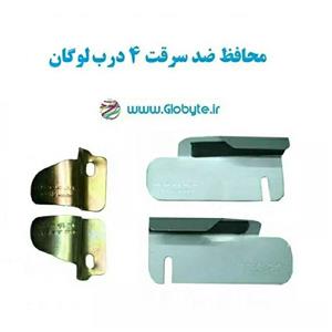 محافظ ضد سرقت 4 درب لوگان (قطعات 4 تکه کامل)
