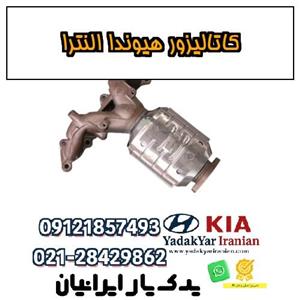 کاتالیزور هیوندا النترا