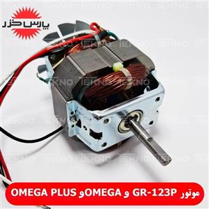 موتور خردکن پارس خزر مدل GR-123 