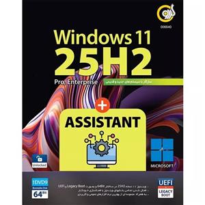 سیستم عامل ویندوز 11 25H2  تمام نسخه ها نشر لیمو استور