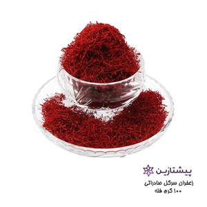 زعفران سرگل ممتاز 100 گرم فله