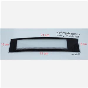شیشه بخاری گازی  آرلوکس  خم  15 - 71 