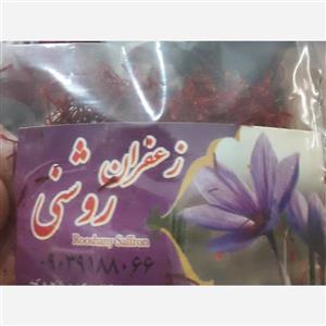 زعفران درجه یک سرگل خوانسار