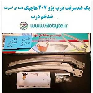 پک ضدسرقت درب پژو 207 هاچبک دنده ای 6 سرعته ضدخم درب