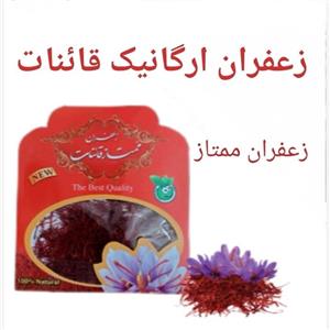 زعفران ارگانیک ممتاز قائنات