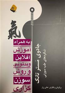 کتاب جادوی مستر تانگ