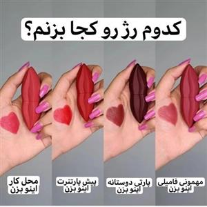 رژ لب جامد گوشتی مات و کره ای طرح لب شکلاتی بدون سرب پیگمنت بالا مخملی کاملا مات و روان رنگبندی عالی بوش محشره