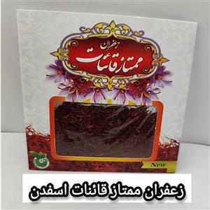 زعفران ممتاز ویژه قائنات بیرجند یک مثقالی 