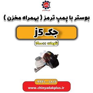 مجموعه پمپ و بوستر جک جی 5 دنده