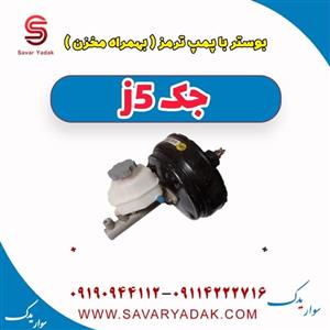 مجموعه پمپ و بوستر جک جی 5 دنده