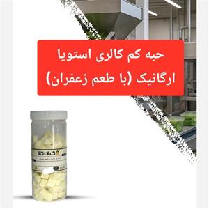 حبه کم کالری استویا ارگانیک (با طعم زعفران)
