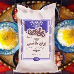 برنج هاشمی آستانه اشرفیه پاینده
