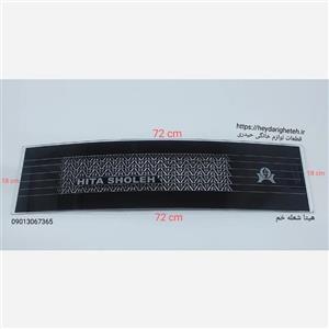 شیشه بخاری گازی هیتا شعله  خم18 - 72