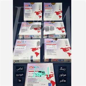 رینگ موتور پژو 2000 هافنر اورجینال