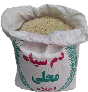 برنج دم سیاه اعلاء خوش پخت و عطر دانه بلند