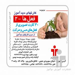 کارت های دیدآموز فعل ها2