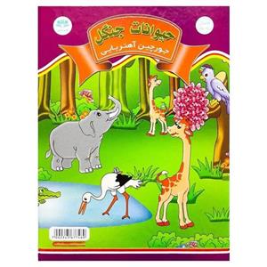 جورچین کتابی آهنربایی  حیوانات جنگل