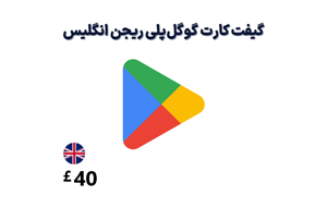 گیفت کارت گوگل پلی انگلیس 40 پوندی
