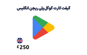 گیفت کارت گوگل پلی انگلیس 250 پوندی
