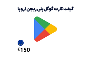 گیفت کارت گوگل پلی اروپا 150 یورویی