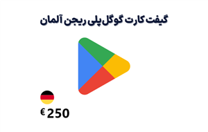 گیفت کارت گوگل پلی آلمان 250 یورویی