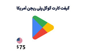گیفت کارت گوگل پلی آمریکا 75 دلاری