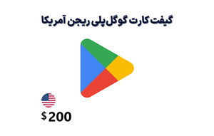 گیفت کارت گوگل پلی آمریکا 200 دلاری