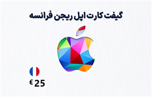 گیفت کارت اپل فرانسه 25 یورویی