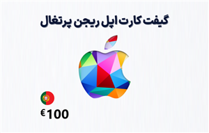 گیفت کارت اپل پرتغال 100 یورویی