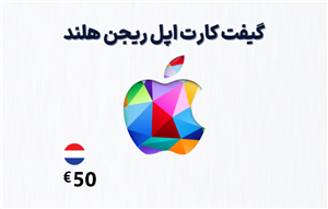 گیفت کارت اپل هلند 50 یورویی