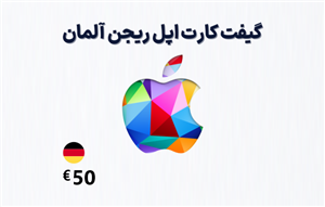گیفت کارت اپل آلمان 50 یورویی