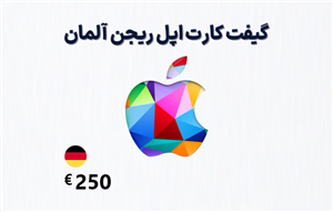 گیفت کارت اپل آلمان 250 یورویی
