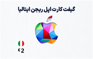 گیفت کارت اپل ایتالیا 2 یورویی