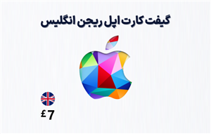 گیفت کارت اپل انگلیس 7 پوندی