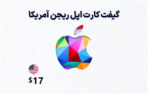 گیفت کارت اپل آمریکا 17 دلاری