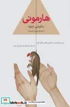 کتاب هارمونی نشر آوای مکتوب - اثر ساتوشی ایتوه