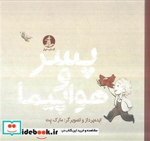 کتاب پسر و هواپیما - اثر مارک پت