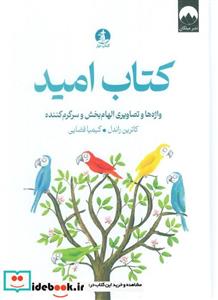 کتاب کتاب امید - اثر کاترین راندل