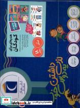 کتاب مجموعه 18جلدی تو انتخاب کن عزیزم