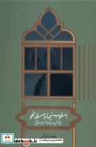 کتاب اسلوب نیما ومسئله نحو - اثر راهله کمالی