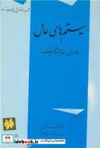 کتاب سیستم های عامل وزیزی - اثر دکتر مهرداد فهیمی