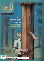 کتاب مجله آزما 192 سال بیست و ششم تیر و نیمه مرداد1404