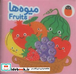 کتاب پارچه ای میوه ها نشر کتاب پرنده - اثر آوا بروجردی علوی