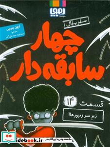 کتاب زیر سر زنبورها - اثر آرون بلیبی