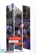 کتاب جامعه نو - اثر ادوارد هلت کار