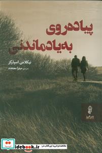 کتاب پیاده روی به یاد ماندنی - اثر نیکلاس اسپارکز