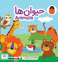 کتاب حیوان ها پارچه ای - اثر آوا بروجردی علوی
