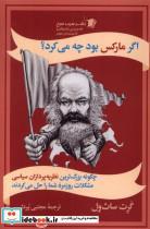 کتاب اگر مارکس بود چه می کرد - اثر گرت ساث ول