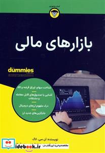 کتاب بازارهای مالی - اثر آن.سی.لاگ