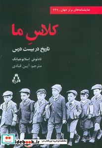 کتاب کلاس ما نمایشنامه - اثر تادئوش اسلابوجیانک